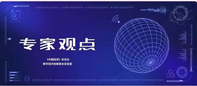 【专家观点】如何理解平台经济的新方针与产业健康持续发展之道？