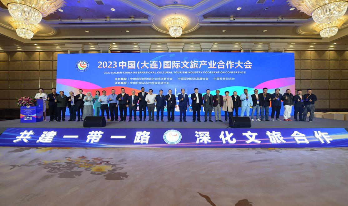 2023中国（大连）国际文旅产业合作大会在大连成功举办